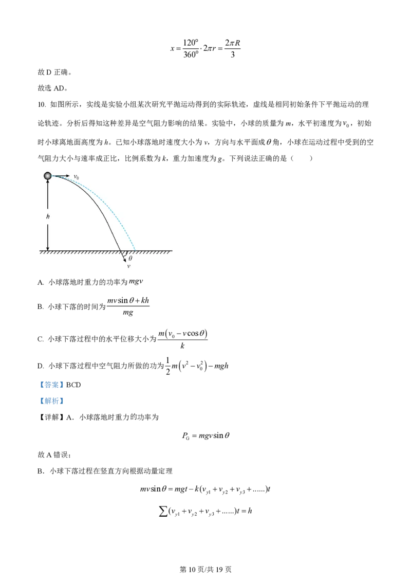 精品解析：2024年1月安徽省普通高等学校招生考试适应性测试物理试题（解析版）_九省联考更新中_安徽（物化地）_安徽物理（含答案）