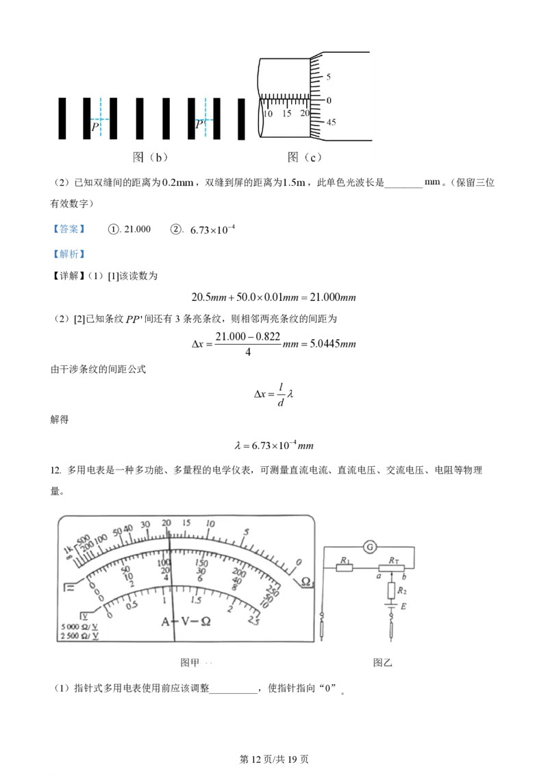 精品解析：2024年1月安徽省普通高等学校招生考试适应性测试物理试题（解析版）_九省联考更新中_安徽（物化地）_安徽物理（含答案）