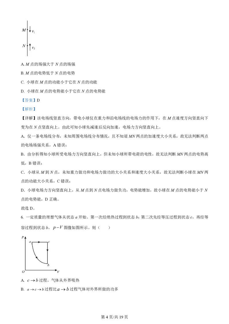 精品解析：2024年1月安徽省普通高等学校招生考试适应性测试物理试题（解析版）_九省联考更新中_安徽（物化地）_安徽物理（含答案）