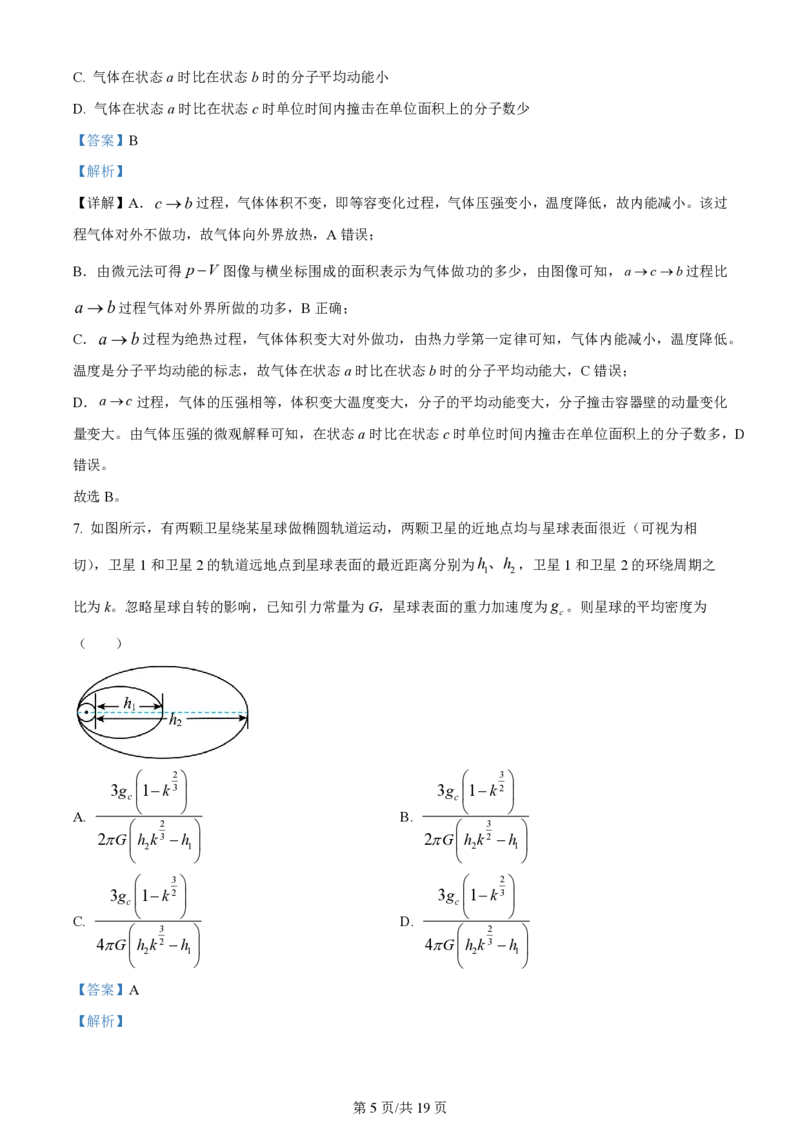 精品解析：2024年1月安徽省普通高等学校招生考试适应性测试物理试题（解析版）_九省联考更新中_安徽（物化地）_安徽物理（含答案）