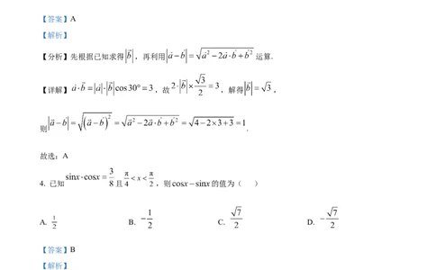 福建省厦门外国语学校2025-2026学年高三上学期12月月考数学试题（解析版）_2025年12月_251208福建省厦门外国语学校2025-2026学年高三上学期12月月考（全科）