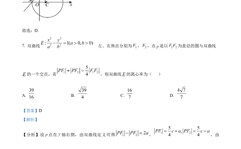 福建省厦门外国语学校2025-2026学年高三上学期12月月考数学试题（解析版）_2025年12月_251208福建省厦门外国语学校2025-2026学年高三上学期12月月考（全科）