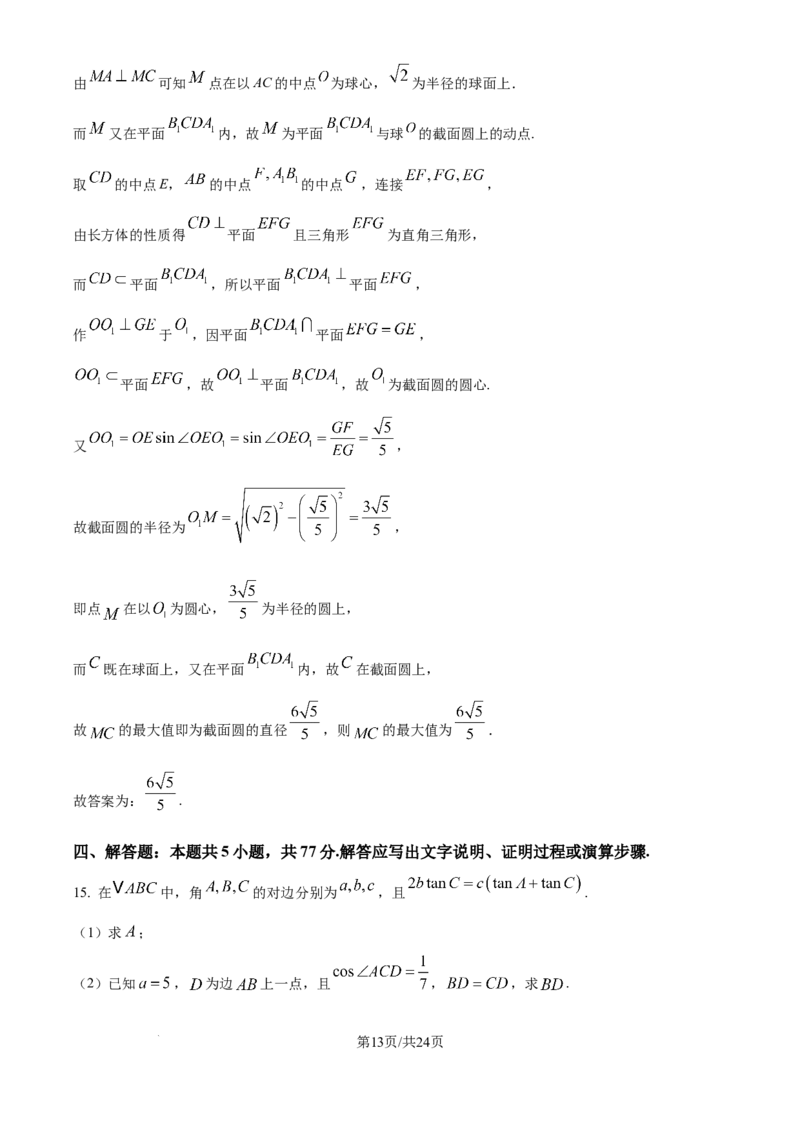 福建省厦门外国语学校2025-2026学年高三上学期12月月考数学试题（解析版）_2025年12月_251208福建省厦门外国语学校2025-2026学年高三上学期12月月考（全科）