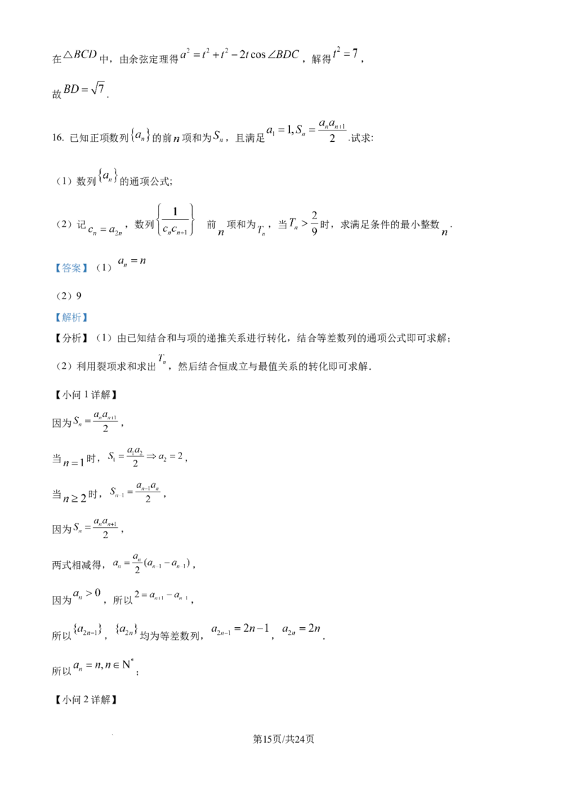 福建省厦门外国语学校2025-2026学年高三上学期12月月考数学试题（解析版）_2025年12月_251208福建省厦门外国语学校2025-2026学年高三上学期12月月考（全科）