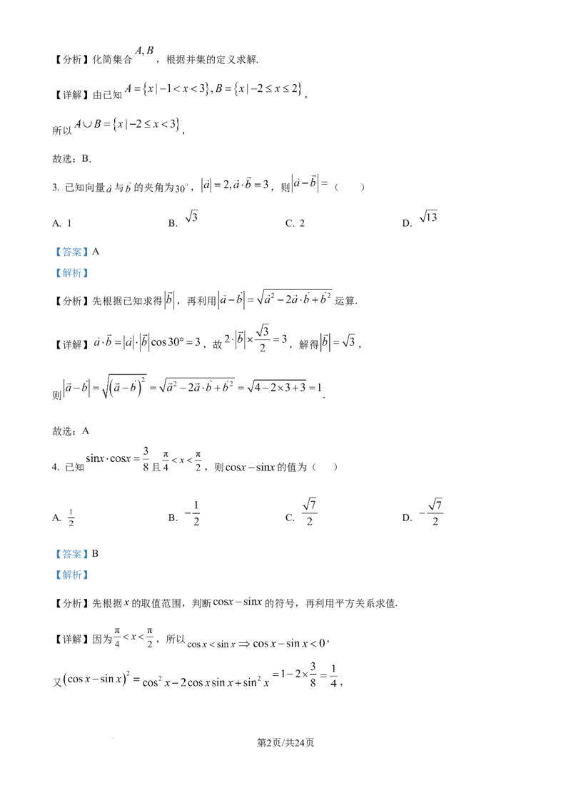 福建省厦门外国语学校2025-2026学年高三上学期12月月考数学试题（解析版）_2025年12月_251208福建省厦门外国语学校2025-2026学年高三上学期12月月考（全科）