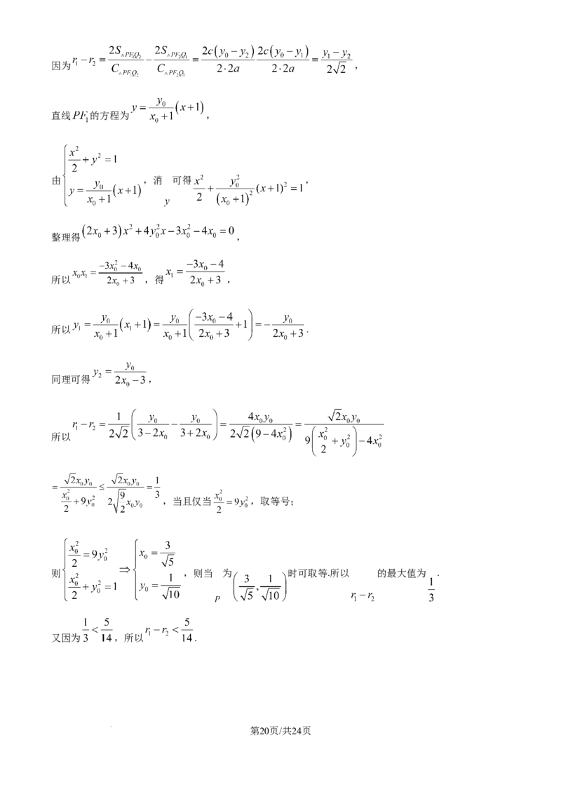 福建省厦门外国语学校2025-2026学年高三上学期12月月考数学试题（解析版）_2025年12月_251208福建省厦门外国语学校2025-2026学年高三上学期12月月考（全科）