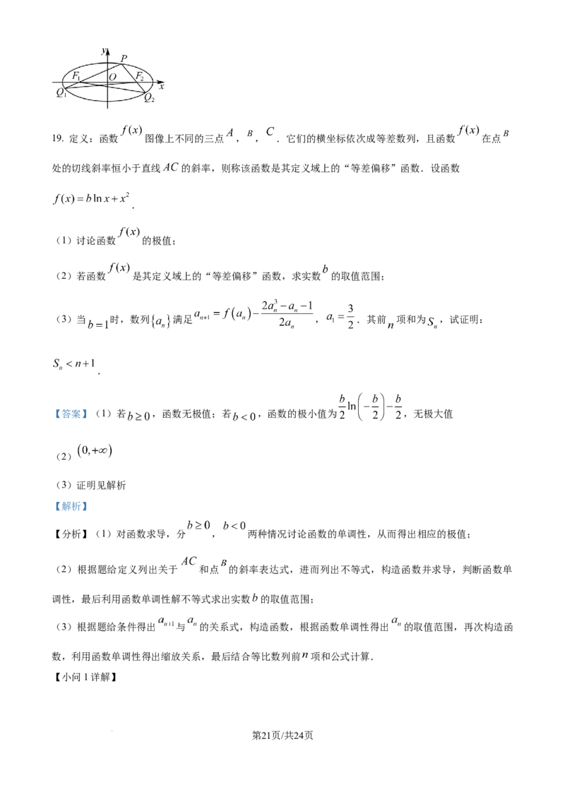 福建省厦门外国语学校2025-2026学年高三上学期12月月考数学试题（解析版）_2025年12月_251208福建省厦门外国语学校2025-2026学年高三上学期12月月考（全科）
