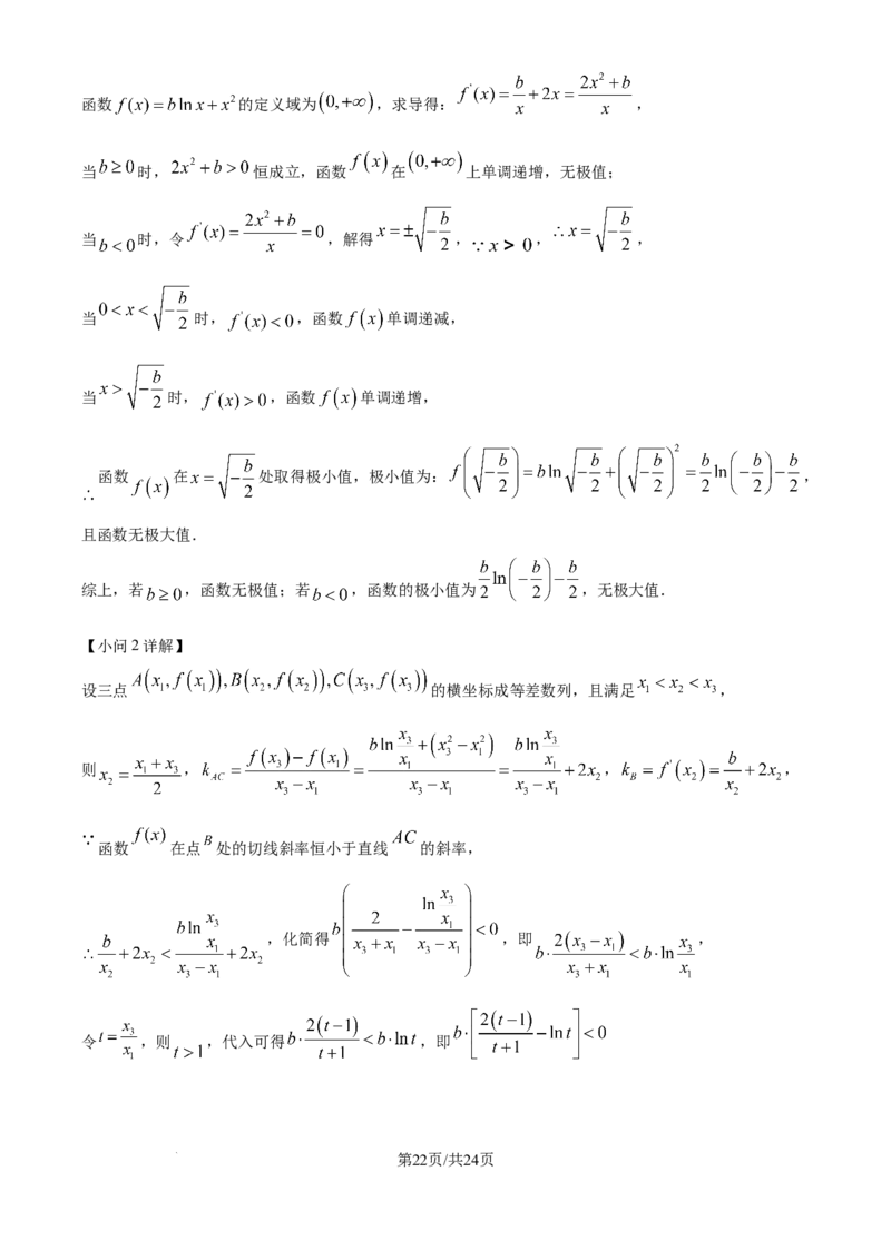 福建省厦门外国语学校2025-2026学年高三上学期12月月考数学试题（解析版）_2025年12月_251208福建省厦门外国语学校2025-2026学年高三上学期12月月考（全科）
