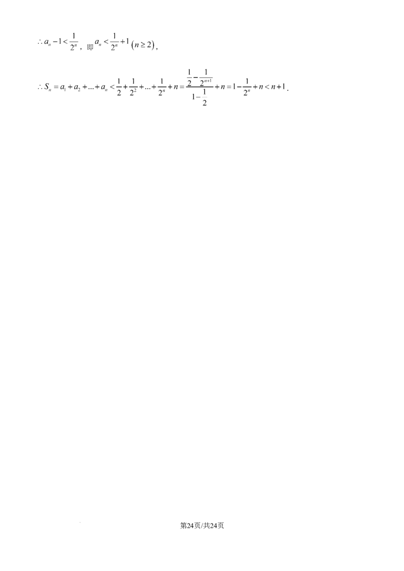 福建省厦门外国语学校2025-2026学年高三上学期12月月考数学试题（解析版）_2025年12月_251208福建省厦门外国语学校2025-2026学年高三上学期12月月考（全科）