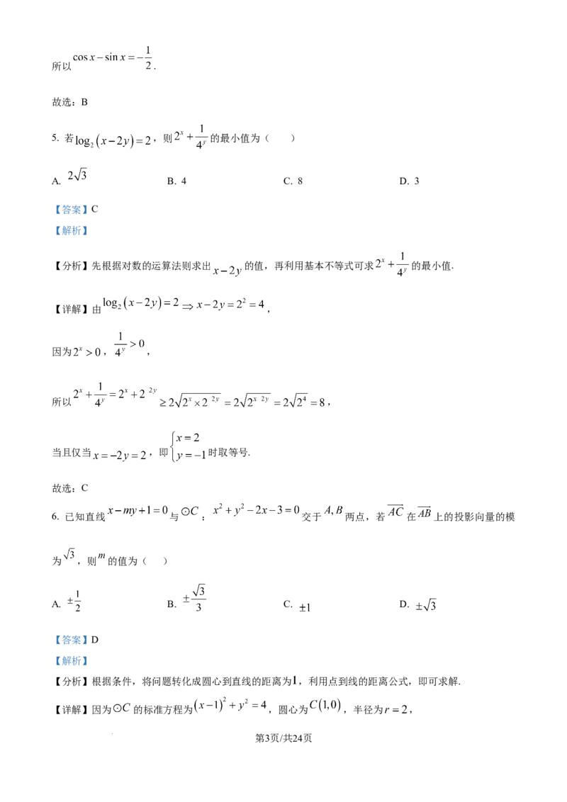 福建省厦门外国语学校2025-2026学年高三上学期12月月考数学试题（解析版）_2025年12月_251208福建省厦门外国语学校2025-2026学年高三上学期12月月考（全科）