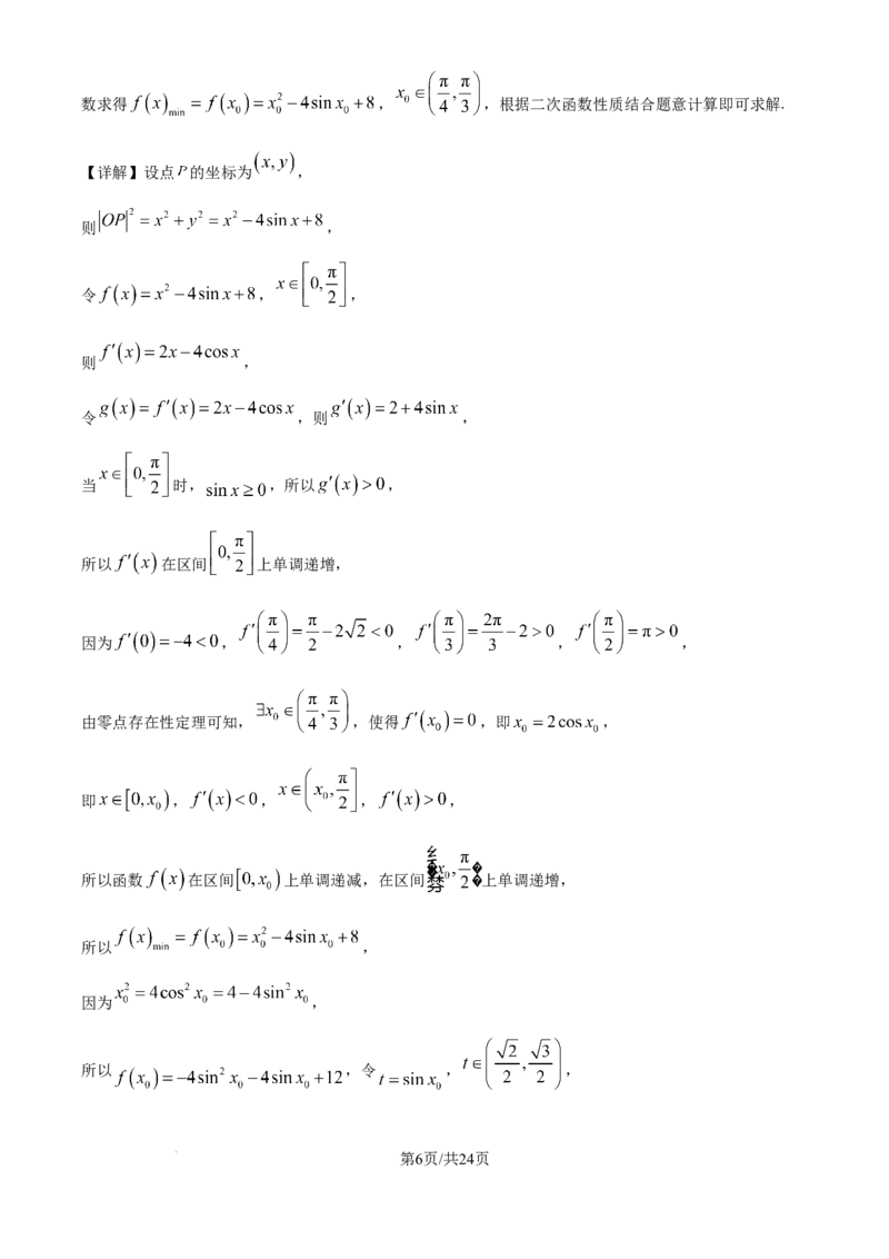 福建省厦门外国语学校2025-2026学年高三上学期12月月考数学试题（解析版）_2025年12月_251208福建省厦门外国语学校2025-2026学年高三上学期12月月考（全科）