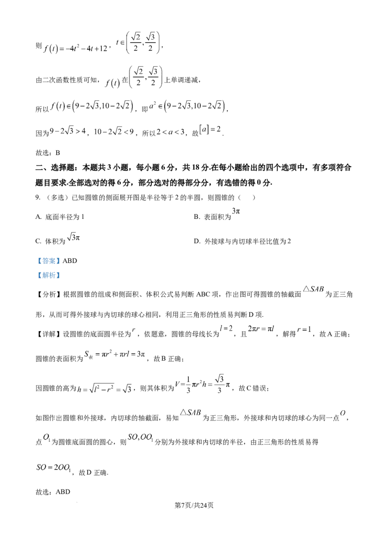 福建省厦门外国语学校2025-2026学年高三上学期12月月考数学试题（解析版）_2025年12月_251208福建省厦门外国语学校2025-2026学年高三上学期12月月考（全科）