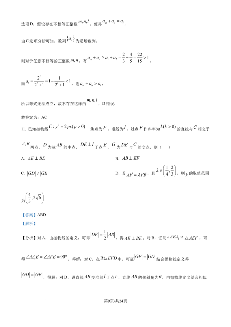 福建省厦门外国语学校2025-2026学年高三上学期12月月考数学试题（解析版）_2025年12月_251208福建省厦门外国语学校2025-2026学年高三上学期12月月考（全科）
