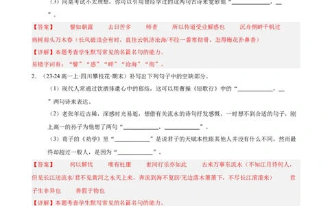 专题06名句名篇默写（名校真题，40题）（解析版）_1多考区联考试卷_0103好题汇编备战2024-2025学年高一语文上学期期末真题分类汇编（统编版）