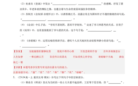 专题06名句名篇默写（名校真题，40题）（解析版）_1多考区联考试卷_0103好题汇编备战2024-2025学年高一语文上学期期末真题分类汇编（统编版）