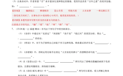 专题06名句名篇默写（名校真题，40题）（解析版）_1多考区联考试卷_0103好题汇编备战2024-2025学年高一语文上学期期末真题分类汇编（统编版）