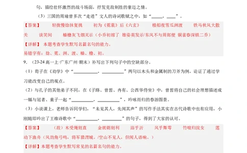 专题06名句名篇默写（名校真题，40题）（解析版）_1多考区联考试卷_0103好题汇编备战2024-2025学年高一语文上学期期末真题分类汇编（统编版）