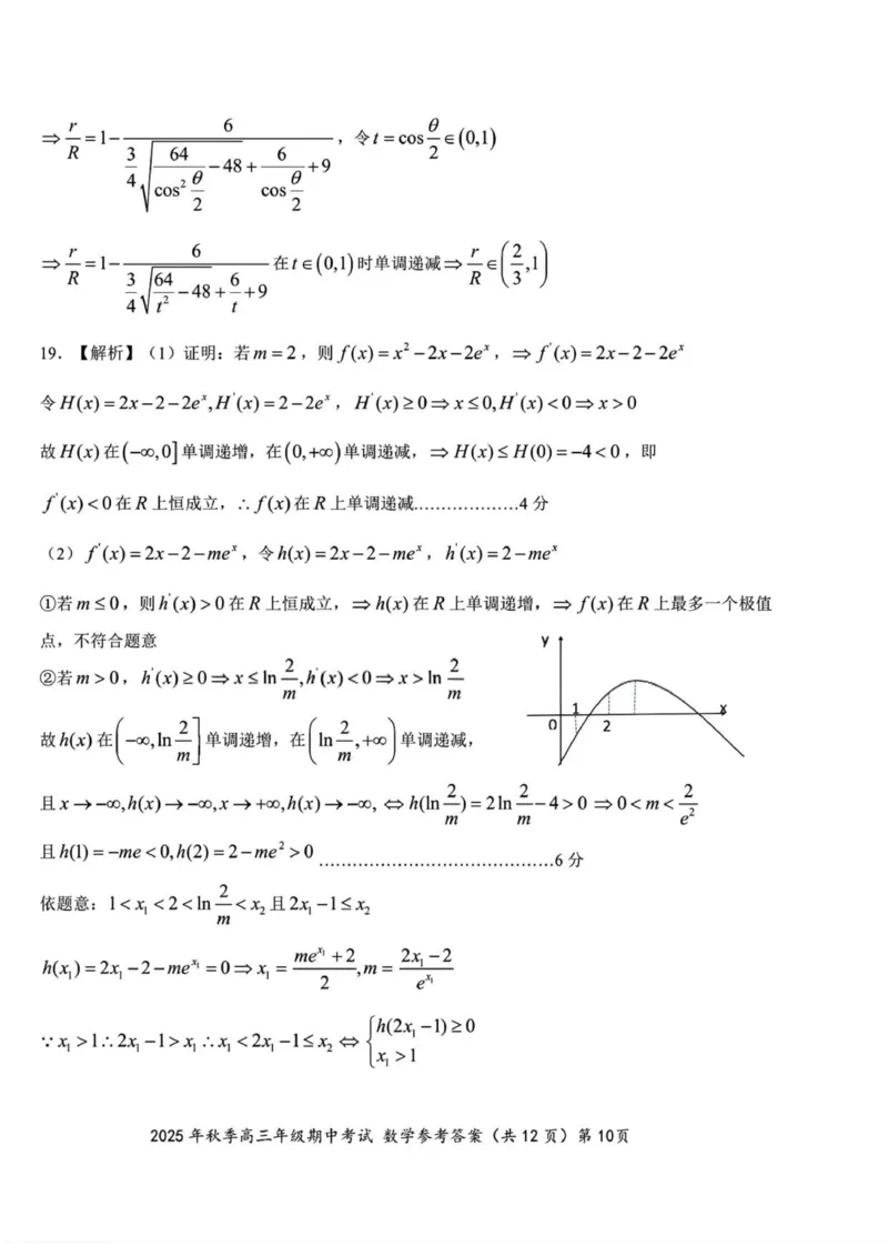 （数学答案）2025年秋季高三年级期中考试_251103湖北省鄂东南教育联盟2025-2026学年高三上学期11月联考_湖北省鄂东南教育联盟2025-2026学年高三上学期期中考试数学试卷（含答案）
