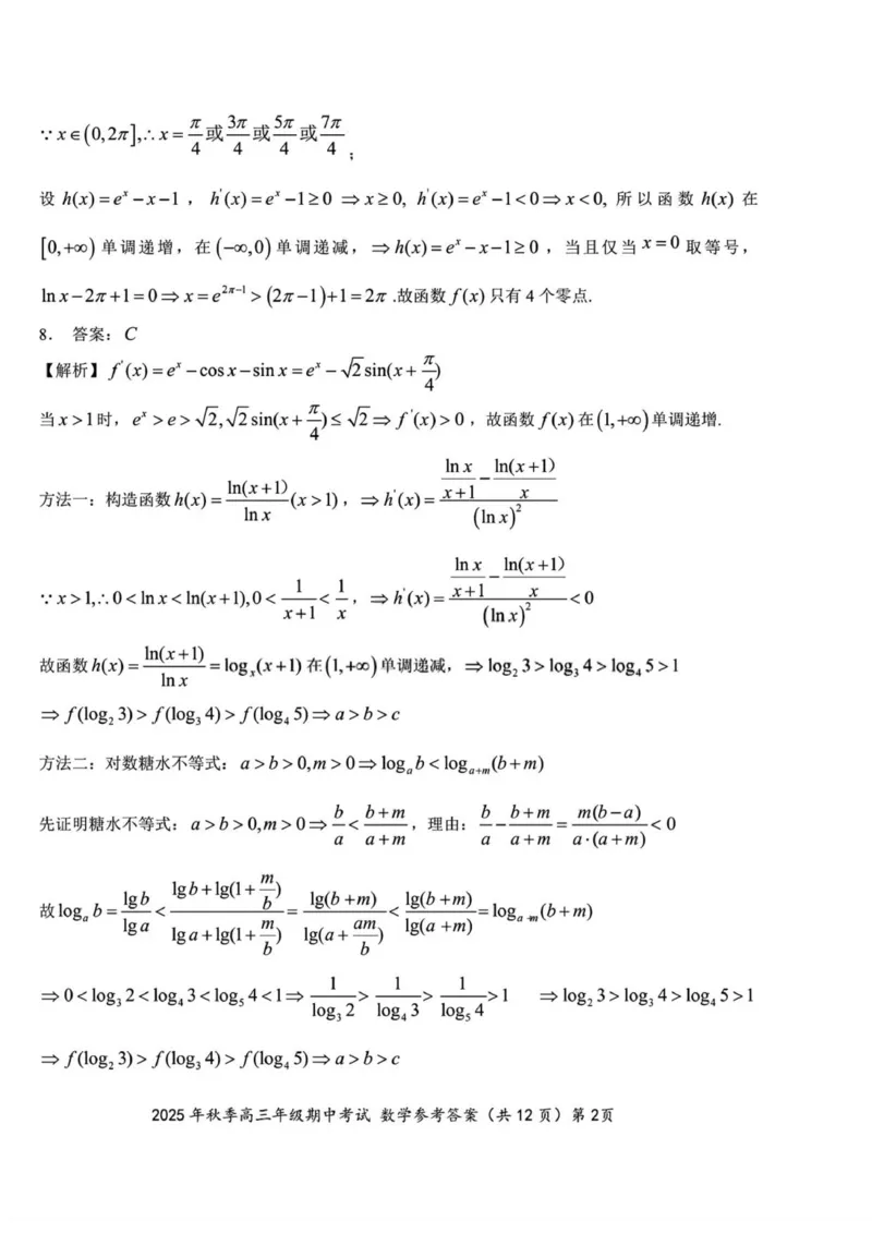 （数学答案）2025年秋季高三年级期中考试_251103湖北省鄂东南教育联盟2025-2026学年高三上学期11月联考_湖北省鄂东南教育联盟2025-2026学年高三上学期期中考试数学试卷（含答案）