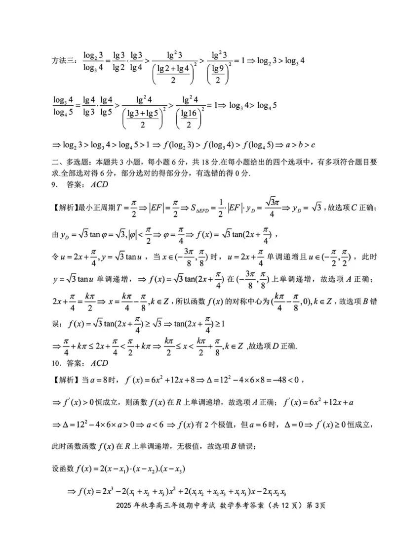 （数学答案）2025年秋季高三年级期中考试_251103湖北省鄂东南教育联盟2025-2026学年高三上学期11月联考_湖北省鄂东南教育联盟2025-2026学年高三上学期期中考试数学试卷（含答案）