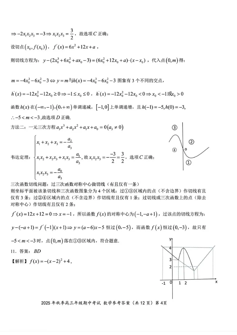 （数学答案）2025年秋季高三年级期中考试_251103湖北省鄂东南教育联盟2025-2026学年高三上学期11月联考_湖北省鄂东南教育联盟2025-2026学年高三上学期期中考试数学试卷（含答案）
