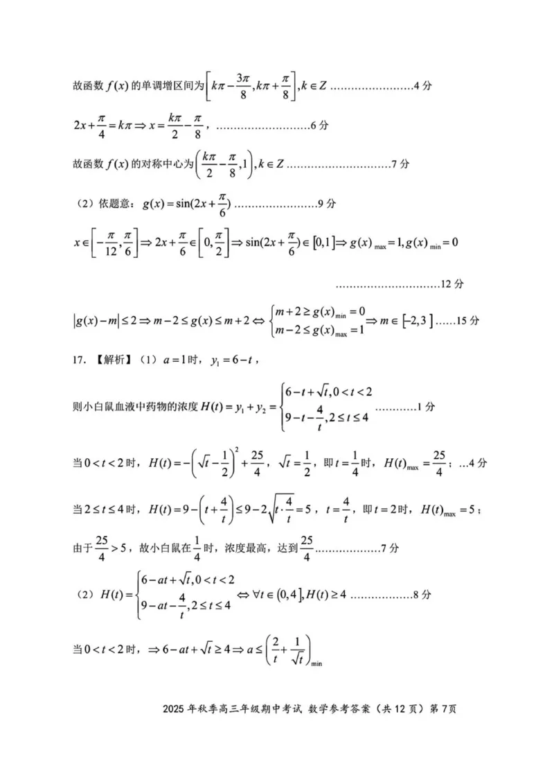 （数学答案）2025年秋季高三年级期中考试_251103湖北省鄂东南教育联盟2025-2026学年高三上学期11月联考_湖北省鄂东南教育联盟2025-2026学年高三上学期期中考试数学试卷（含答案）