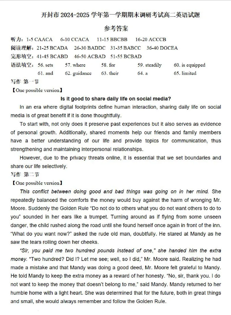 英语答案-开封市2024-2025高二下期末_2025年7月_250708河南省开封市2024-2025学年高二下学期期末调研考试（全科）_河南省开封市2024-2025学年高二下学期期末调研考试英语