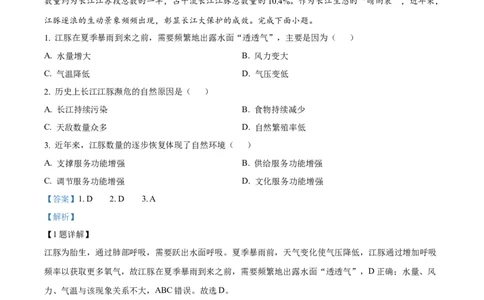 黑龙江省双鸭山市第一中学2024-2025学年高二下学期6月月考（解析版）_2025年6月_250622黑龙江省双鸭山市第一中学2024-2025学年高二下学期6月月考