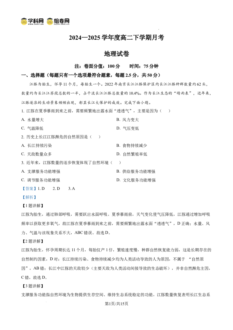 黑龙江省双鸭山市第一中学2024-2025学年高二下学期6月月考（解析版）_2025年6月_250622黑龙江省双鸭山市第一中学2024-2025学年高二下学期6月月考