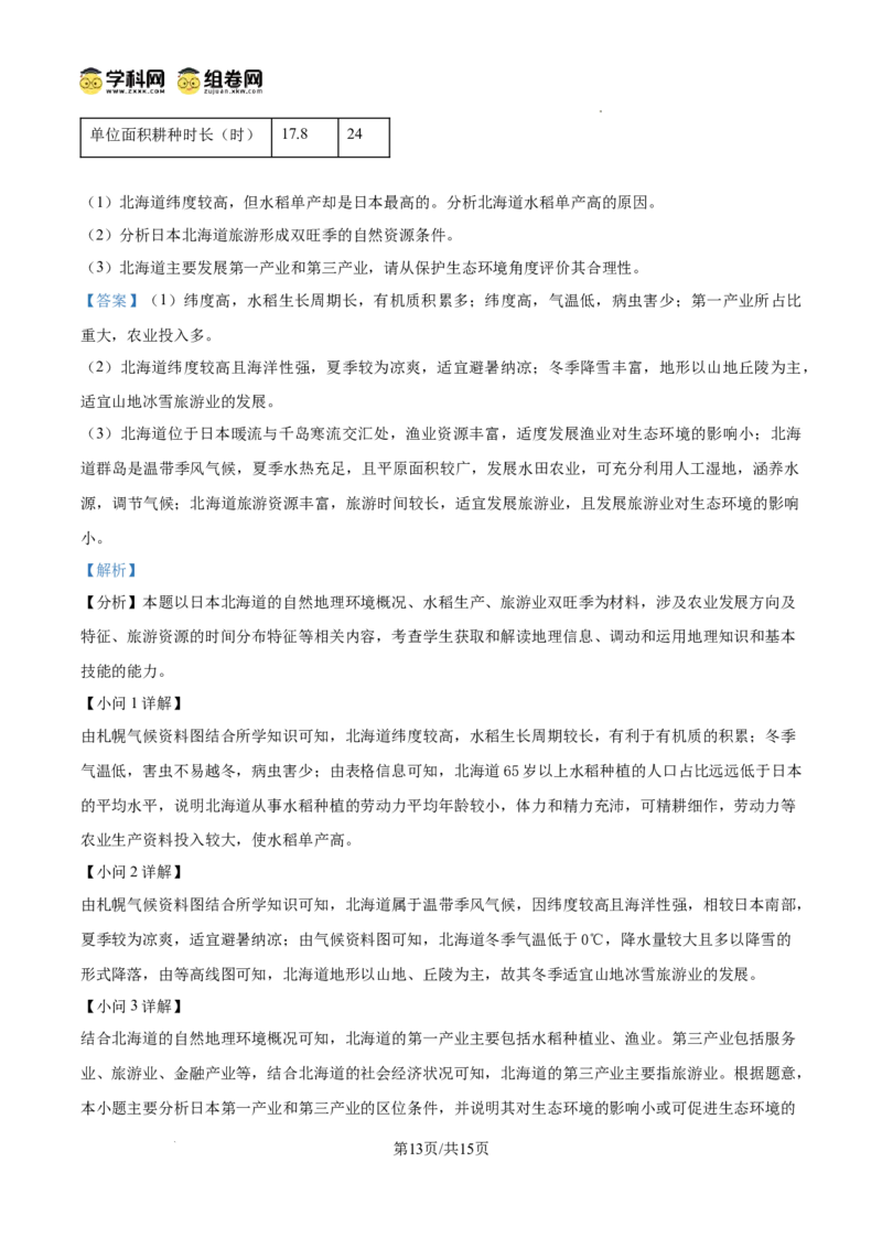 黑龙江省双鸭山市第一中学2024-2025学年高二下学期6月月考（解析版）_2025年6月_250622黑龙江省双鸭山市第一中学2024-2025学年高二下学期6月月考