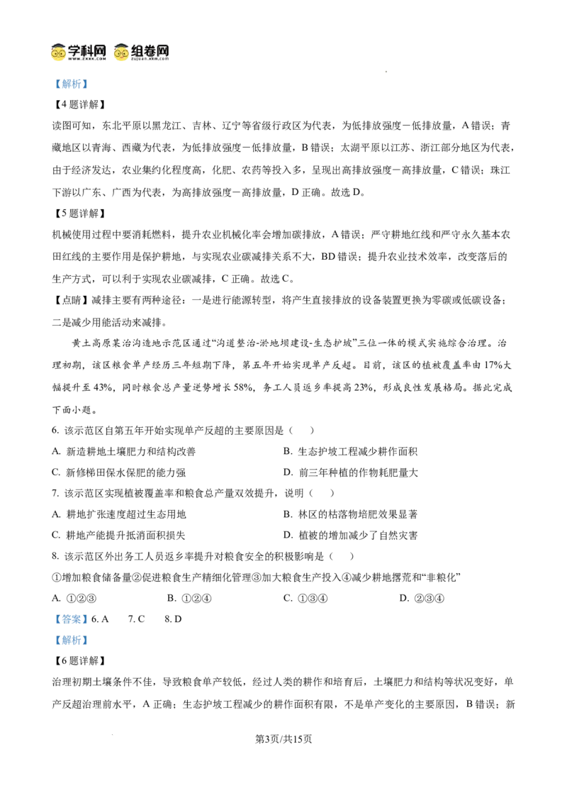 黑龙江省双鸭山市第一中学2024-2025学年高二下学期6月月考（解析版）_2025年6月_250622黑龙江省双鸭山市第一中学2024-2025学年高二下学期6月月考