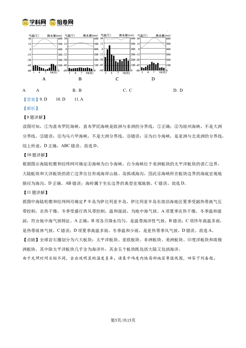 黑龙江省双鸭山市第一中学2024-2025学年高二下学期6月月考（解析版）_2025年6月_250622黑龙江省双鸭山市第一中学2024-2025学年高二下学期6月月考
