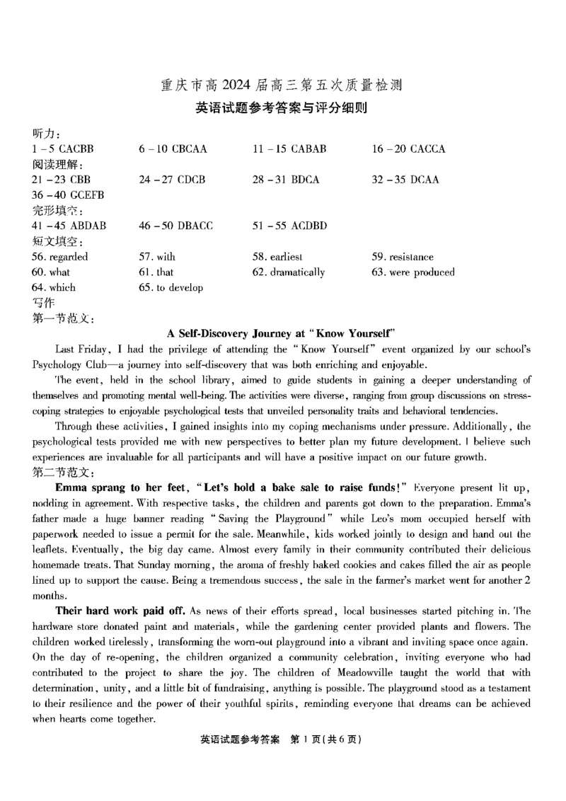 南开第五次联考-英语答案_2024届重庆市南开中学高三第五次质量检测_重庆市南开中学高2024届高三第五次质量检测英语