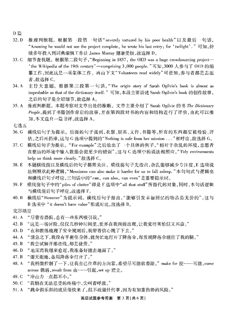 南开第五次联考-英语答案_2024届重庆市南开中学高三第五次质量检测_重庆市南开中学高2024届高三第五次质量检测英语