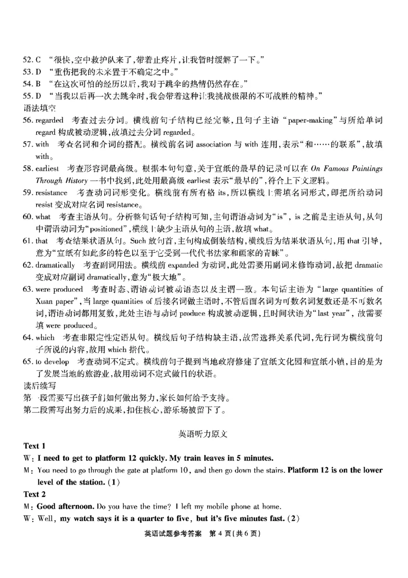 南开第五次联考-英语答案_2024届重庆市南开中学高三第五次质量检测_重庆市南开中学高2024届高三第五次质量检测英语