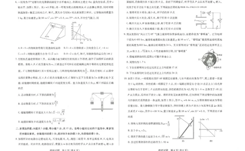 物理_2025年12月_251230湖南省湘一名校联盟2026届高三上学期12月质量检测（全科）_湖南省湘一名校联盟2026届高三上学期12月质量检测（二模）物理试题（含答案）