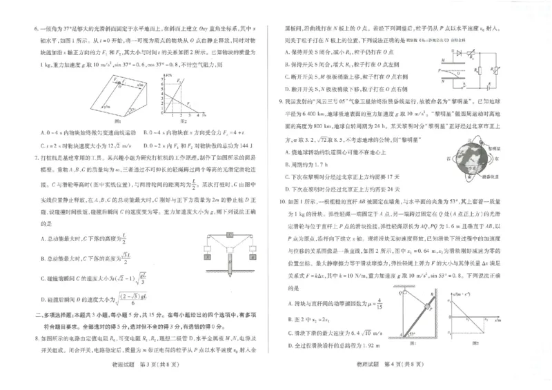 物理_2025年12月_251230湖南省湘一名校联盟2026届高三上学期12月质量检测（全科）_湖南省湘一名校联盟2026届高三上学期12月质量检测（二模）物理试题（含答案）