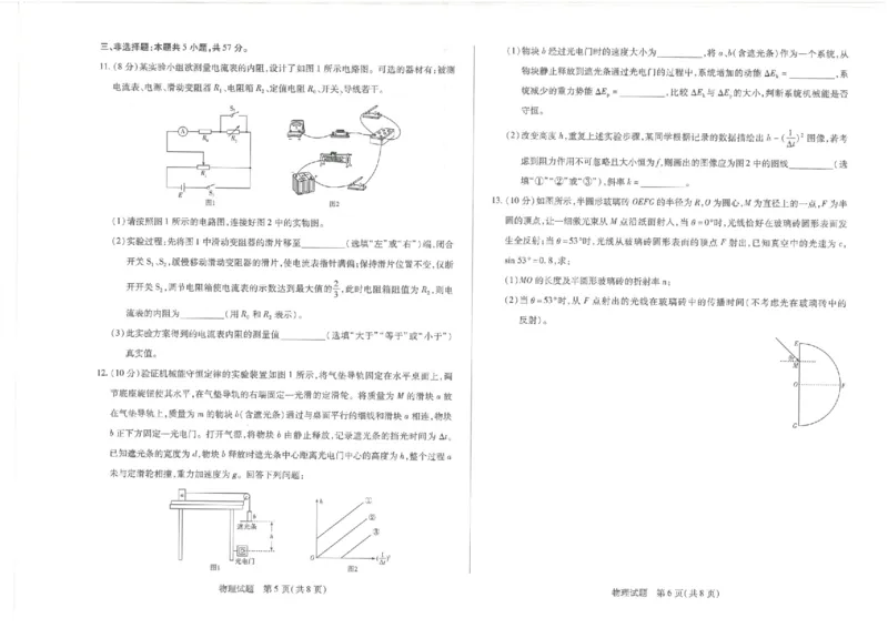物理_2025年12月_251230湖南省湘一名校联盟2026届高三上学期12月质量检测（全科）_湖南省湘一名校联盟2026届高三上学期12月质量检测（二模）物理试题（含答案）