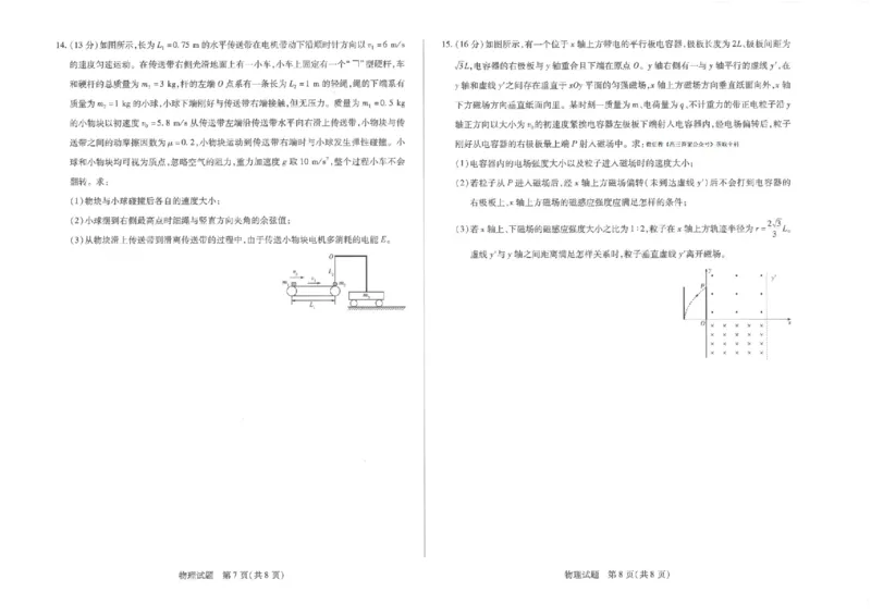 物理_2025年12月_251230湖南省湘一名校联盟2026届高三上学期12月质量检测（全科）_湖南省湘一名校联盟2026届高三上学期12月质量检测（二模）物理试题（含答案）