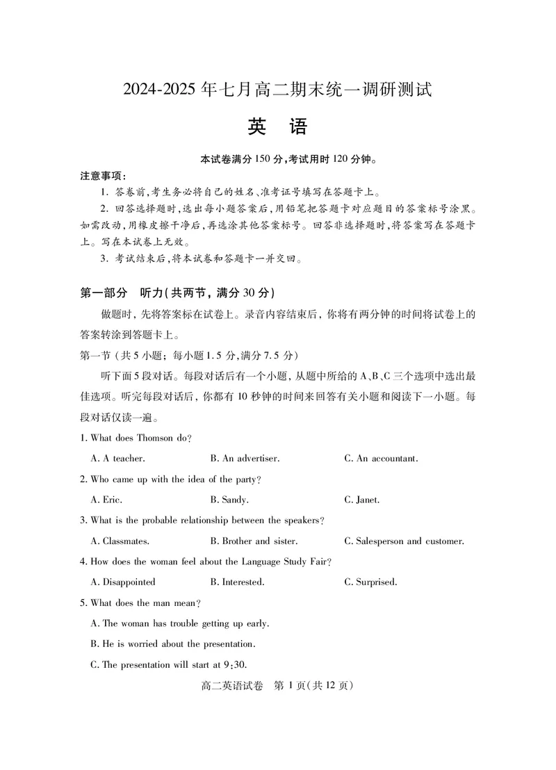 高二英语_2025年7月_250715湖北省天门市2024-2025年7月高二期末统一调研测试（全科）