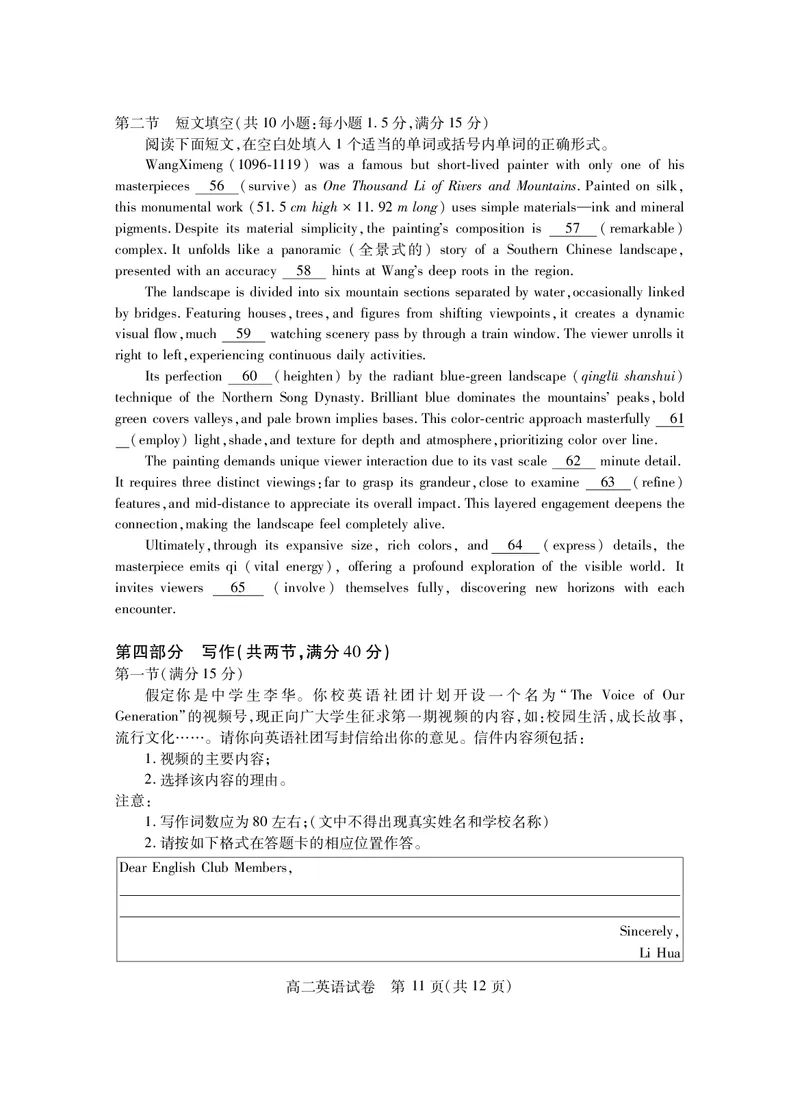 高二英语_2025年7月_250715湖北省天门市2024-2025年7月高二期末统一调研测试（全科）