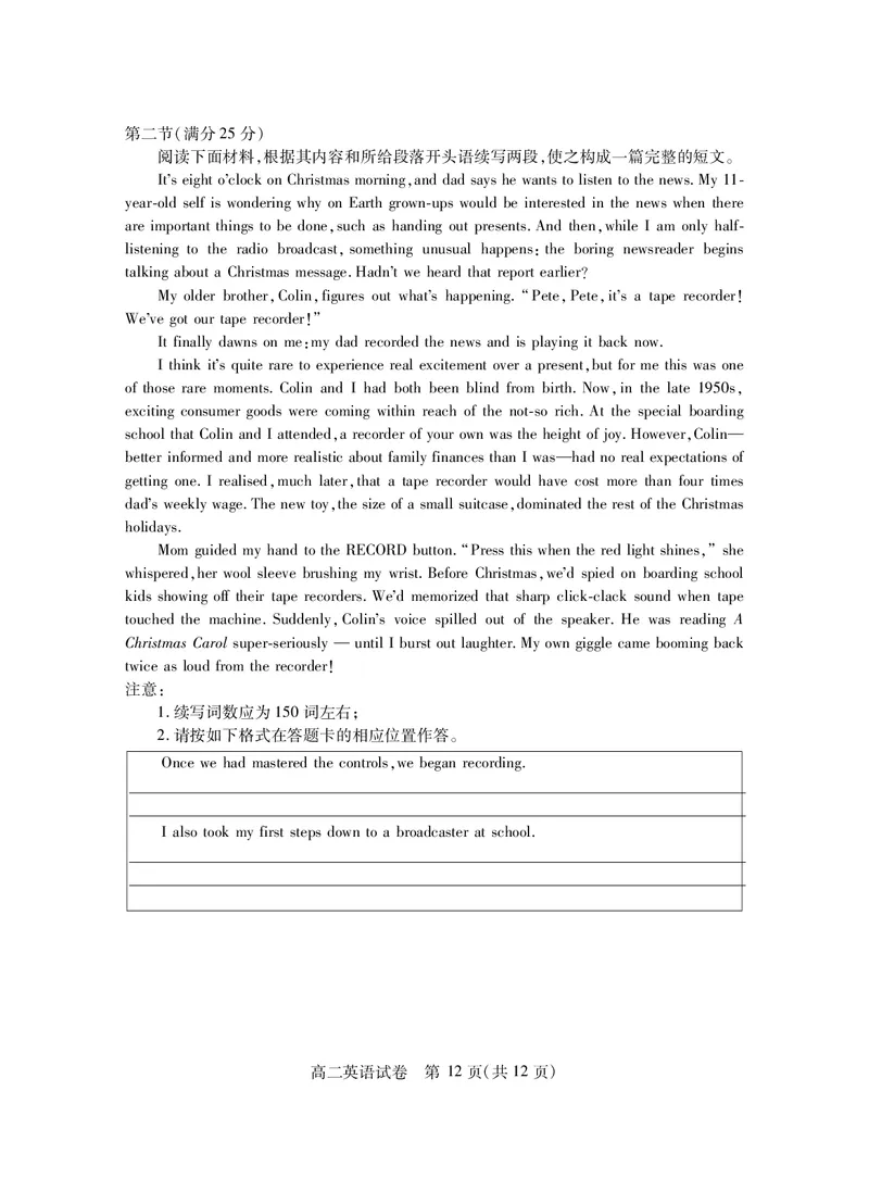 高二英语_2025年7月_250715湖北省天门市2024-2025年7月高二期末统一调研测试（全科）