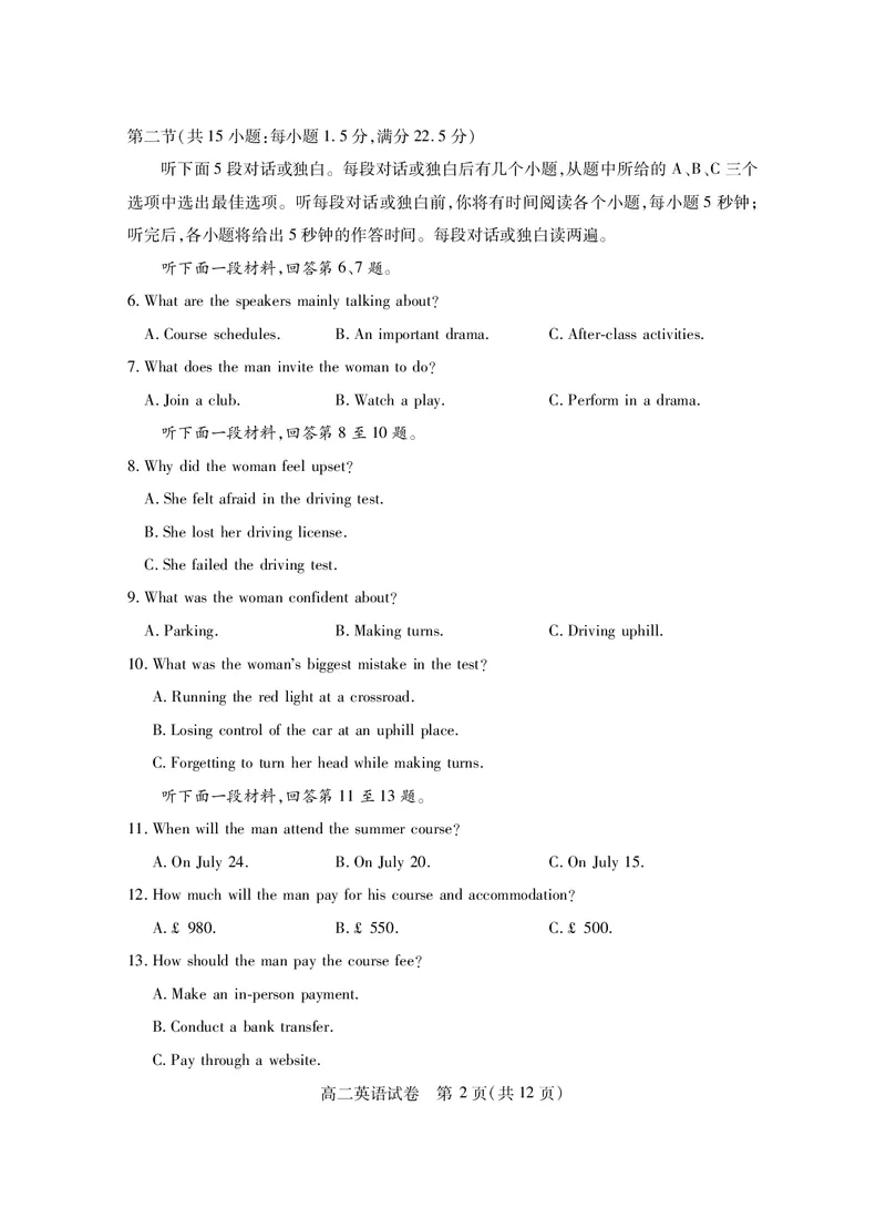高二英语_2025年7月_250715湖北省天门市2024-2025年7月高二期末统一调研测试（全科）
