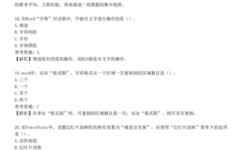 第一节　信息处理能力_4-教培资料-26年最新资料-同步更新_初中高中教资_2025下中学教资笔试_05科一科二题库类_25中学综合素质_章节练习_第五章　基本能力