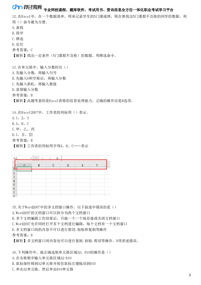 第一节　信息处理能力_4-教培资料-26年最新资料-同步更新_初中高中教资_2025下中学教资笔试_05科一科二题库类_25中学综合素质_章节练习_第五章　基本能力