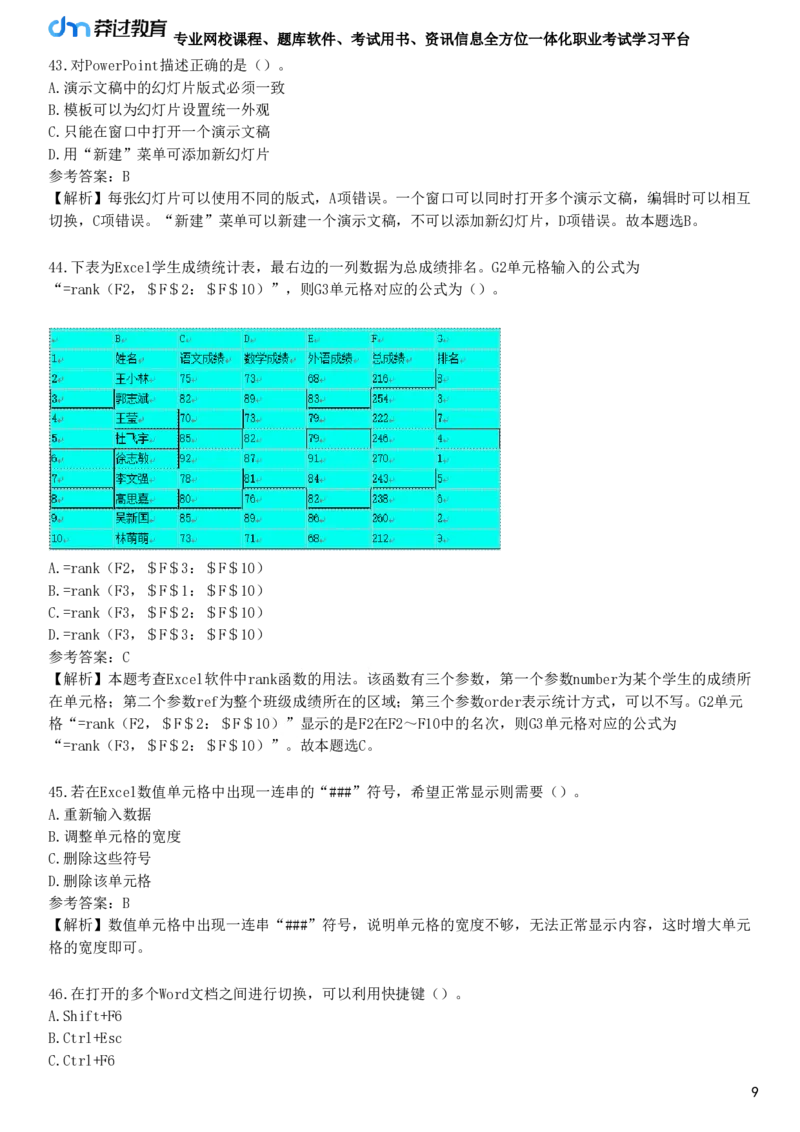 第一节　信息处理能力_4-教培资料-26年最新资料-同步更新_初中高中教资_2025下中学教资笔试_05科一科二题库类_25中学综合素质_章节练习_第五章　基本能力
