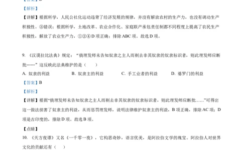 精品解析：2022年湖南省岳阳市中考历史真题（解析版）_中考真题_6.历史中考真题2015-2024年_2022中考历史真题104份18