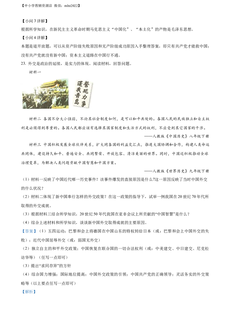 精品解析：2022年湖南省岳阳市中考历史真题（解析版）_中考真题_6.历史中考真题2015-2024年_2022中考历史真题104份18
