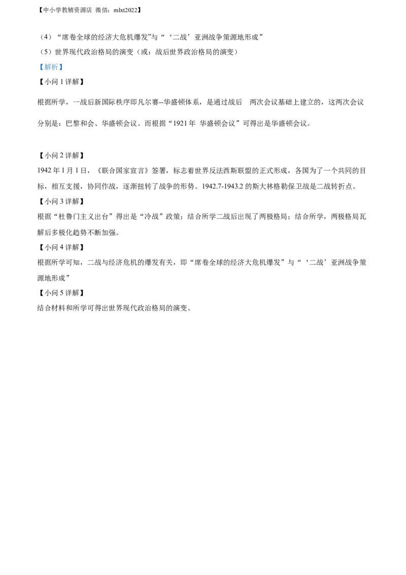 精品解析：2022年湖南省岳阳市中考历史真题（解析版）_中考真题_6.历史中考真题2015-2024年_2022中考历史真题104份18