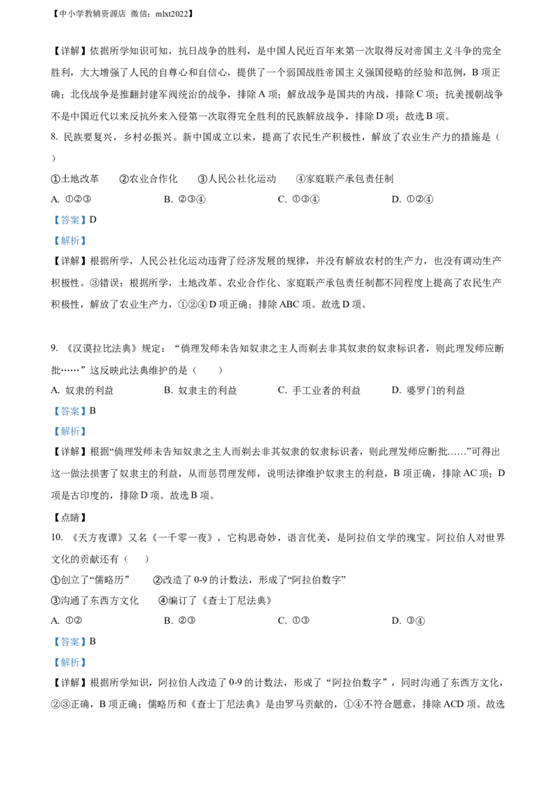 精品解析：2022年湖南省岳阳市中考历史真题（解析版）_中考真题_6.历史中考真题2015-2024年_2022中考历史真题104份18